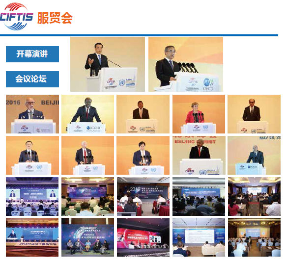中国国际服务贸易博览会物联网专展
