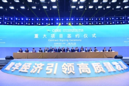 2021中国国际数字经济博览会