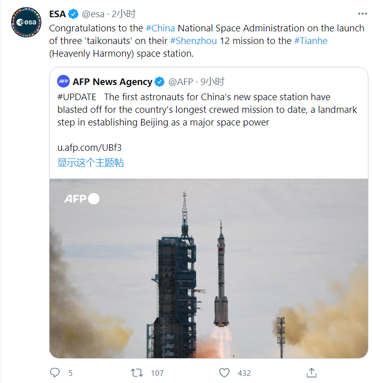 欧洲航天局祝贺中国神舟十二号成功发射；MIUI13被爆料已在测试，覆盖近两年手机