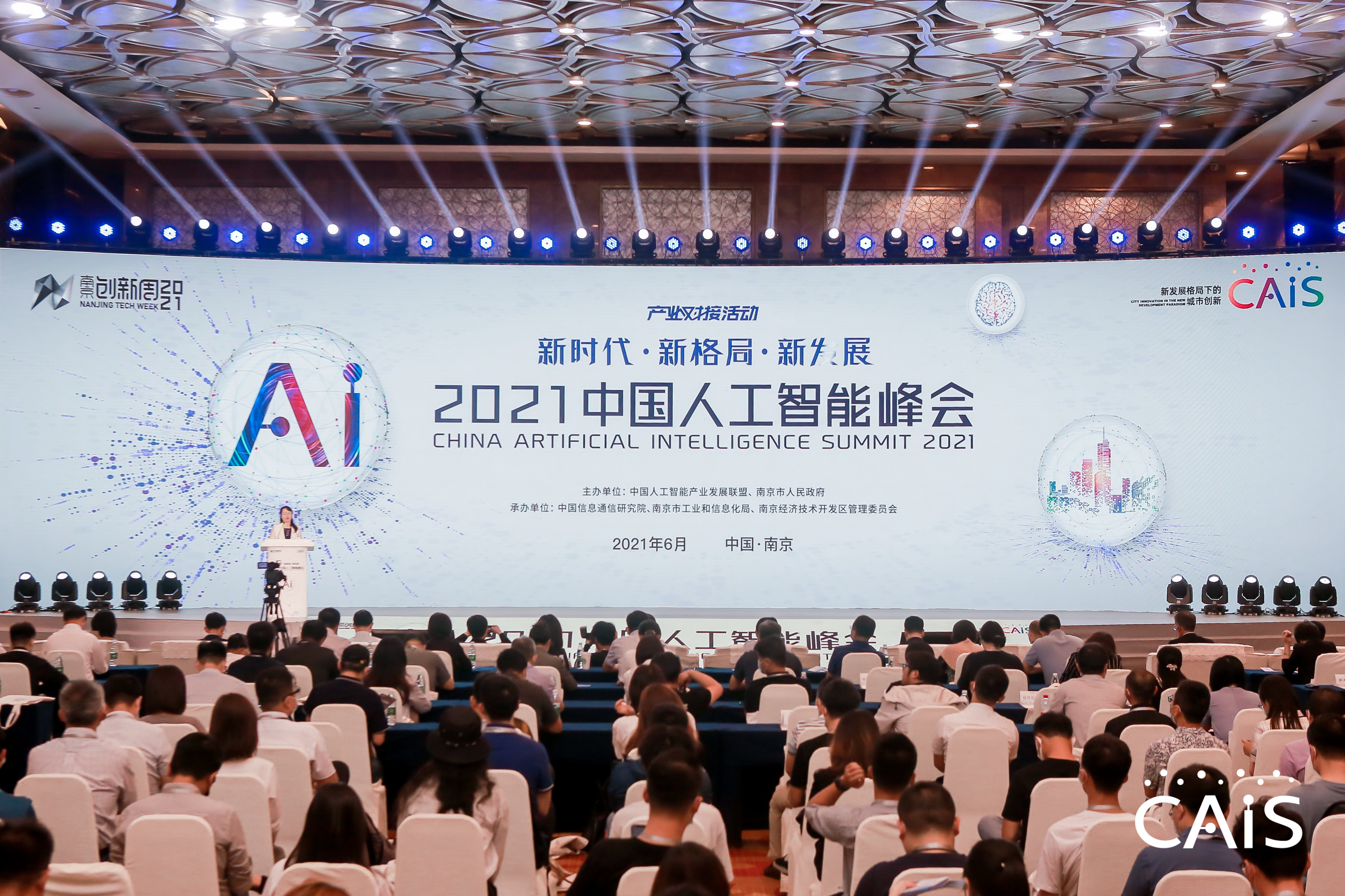 把握时代新风向，构建AI发展新格局——2021中国人工智能峰会在南京盛大开幕
