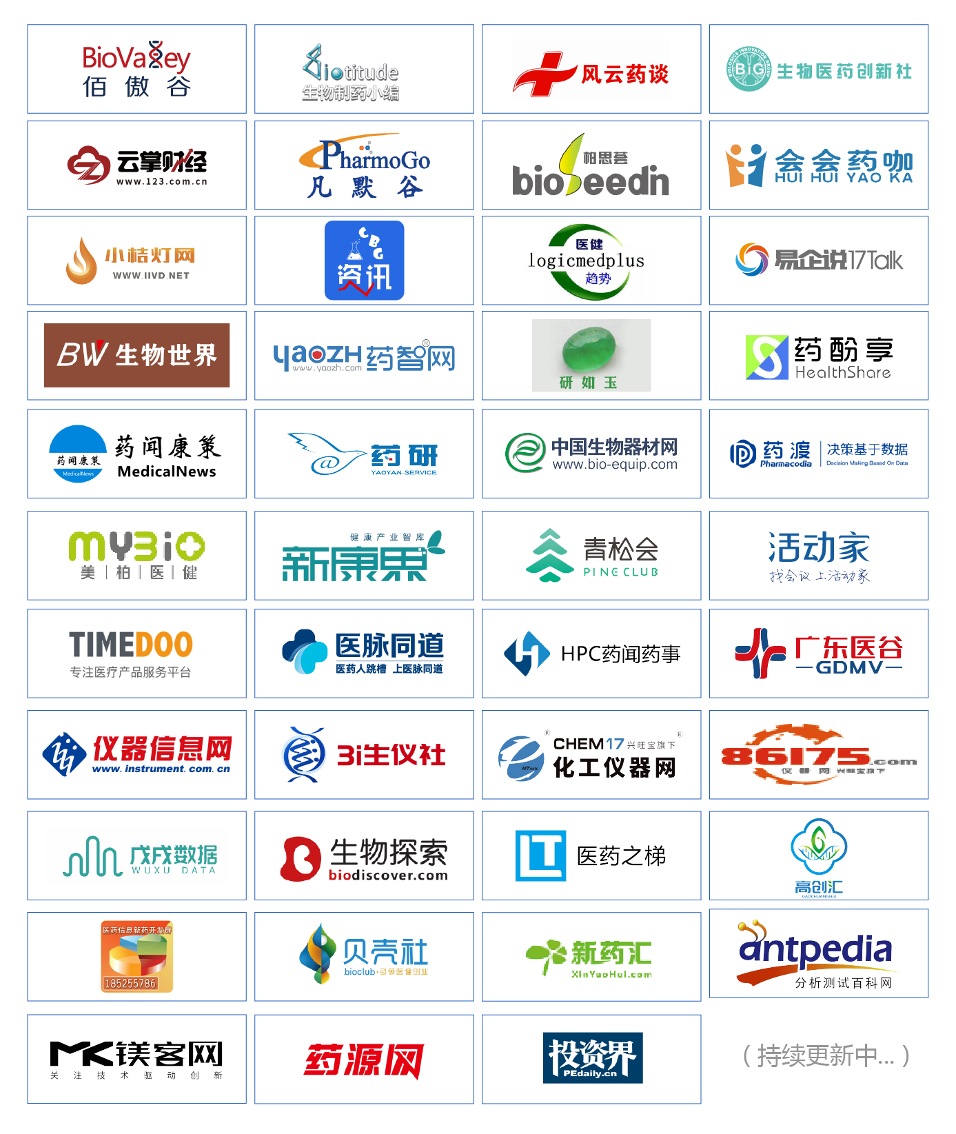 美中医药开发协会SAPA2021中国年会