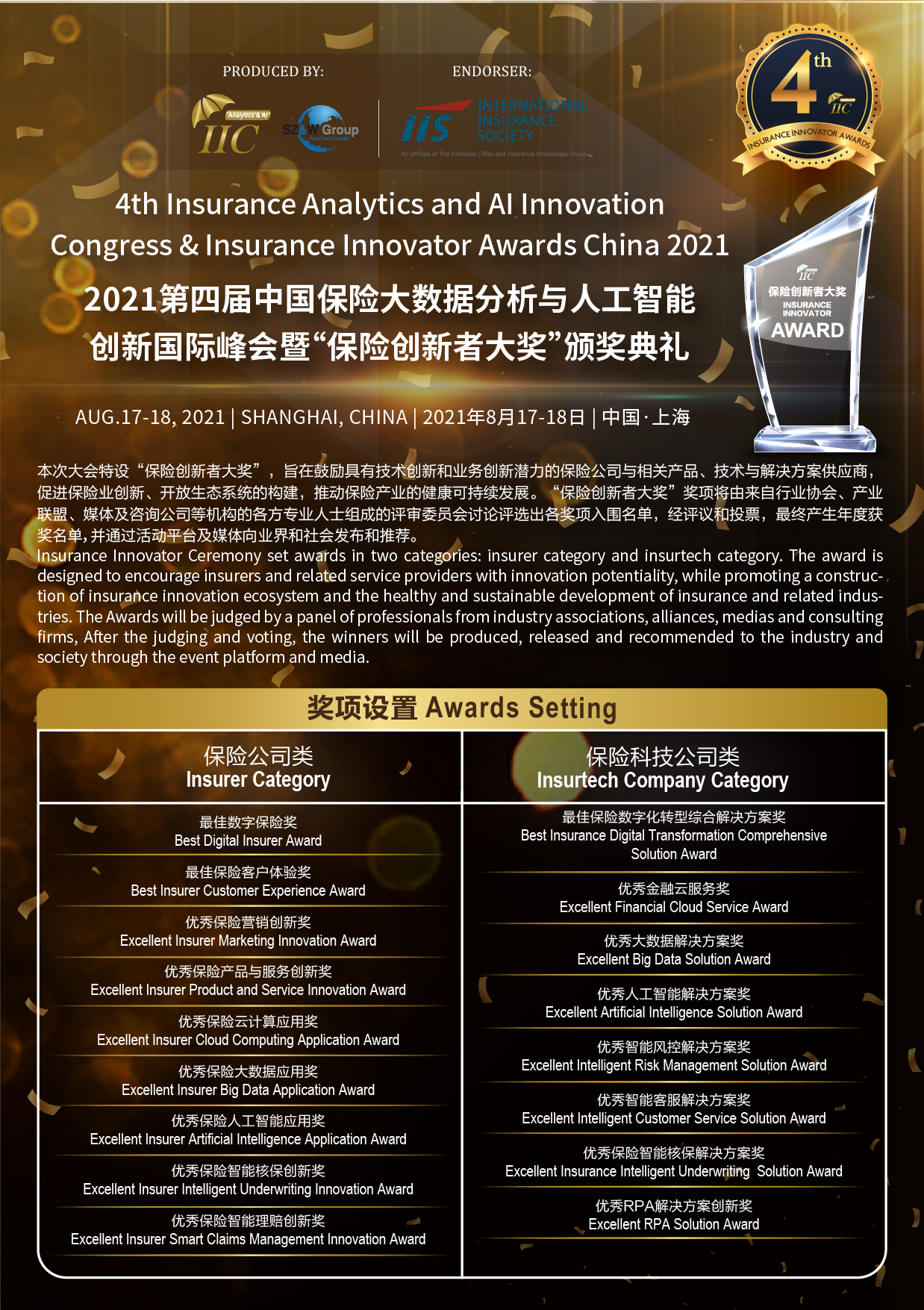 2021年第四届中国保险大数据分析与人工智能创新国际峰会暨“保险创新者大奖”颁奖典礼