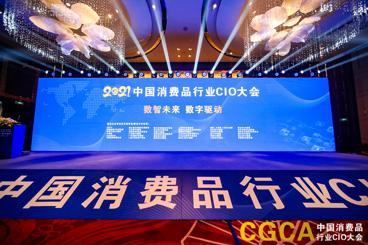 CGCA中国消费品CIO大会圆满闭幕！