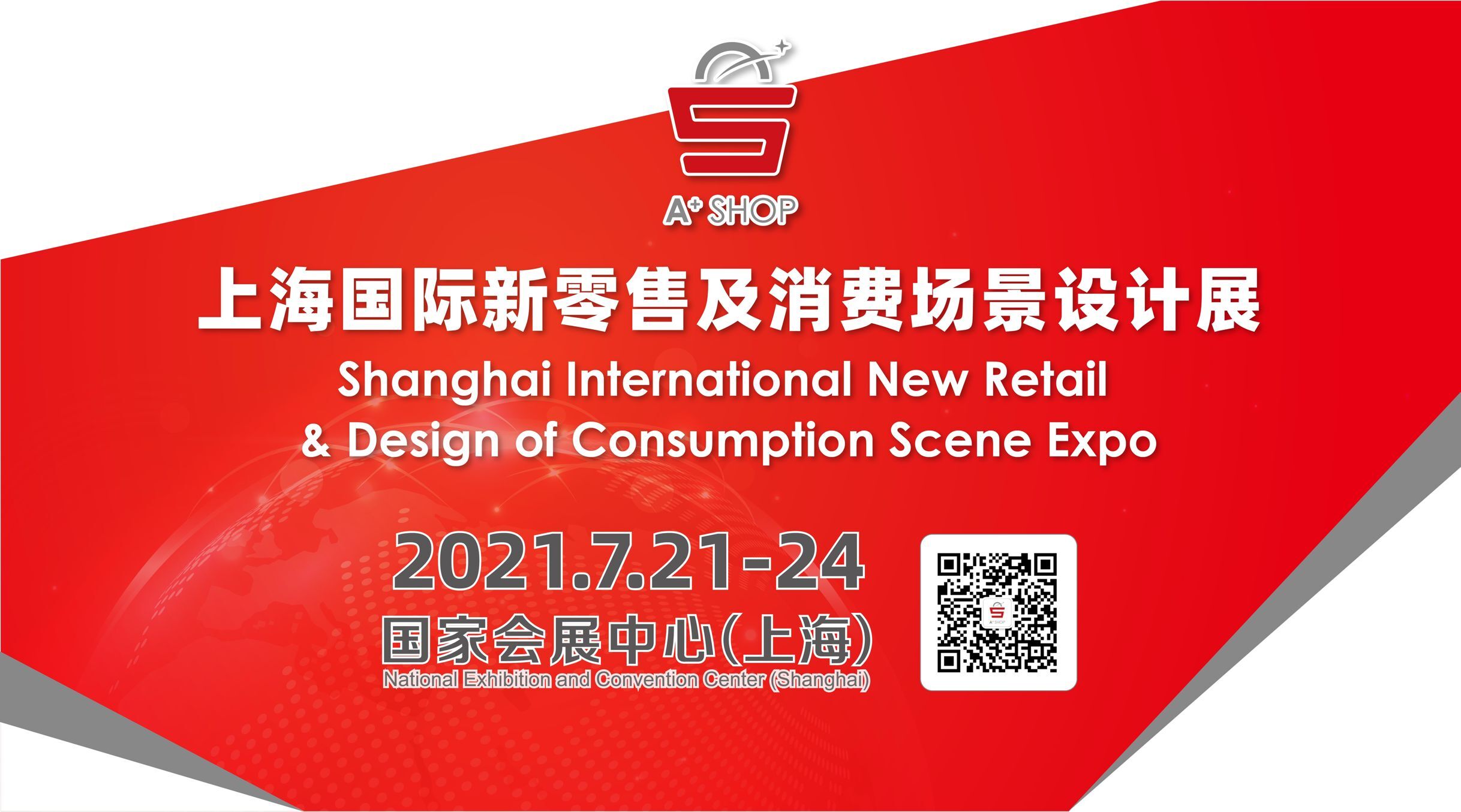 上海国际新零售及消费场景设计展