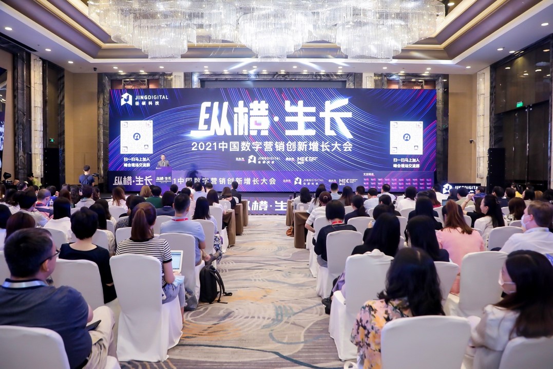 中国数字营销创新增长大会开幕，营收驱动型营销全面升级市场部