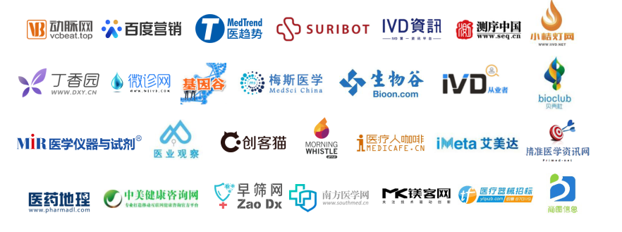 第八届中国IVD产业投资与并购CEO论坛  暨IVD及精准医疗产业联盟年会