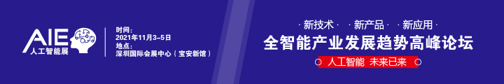 深圳第九届人工智能大会科技邀约