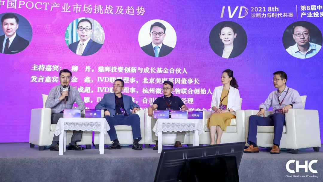 预见行业未来丨第八届中国IVD产业投资与并购CEO论坛圆满举行