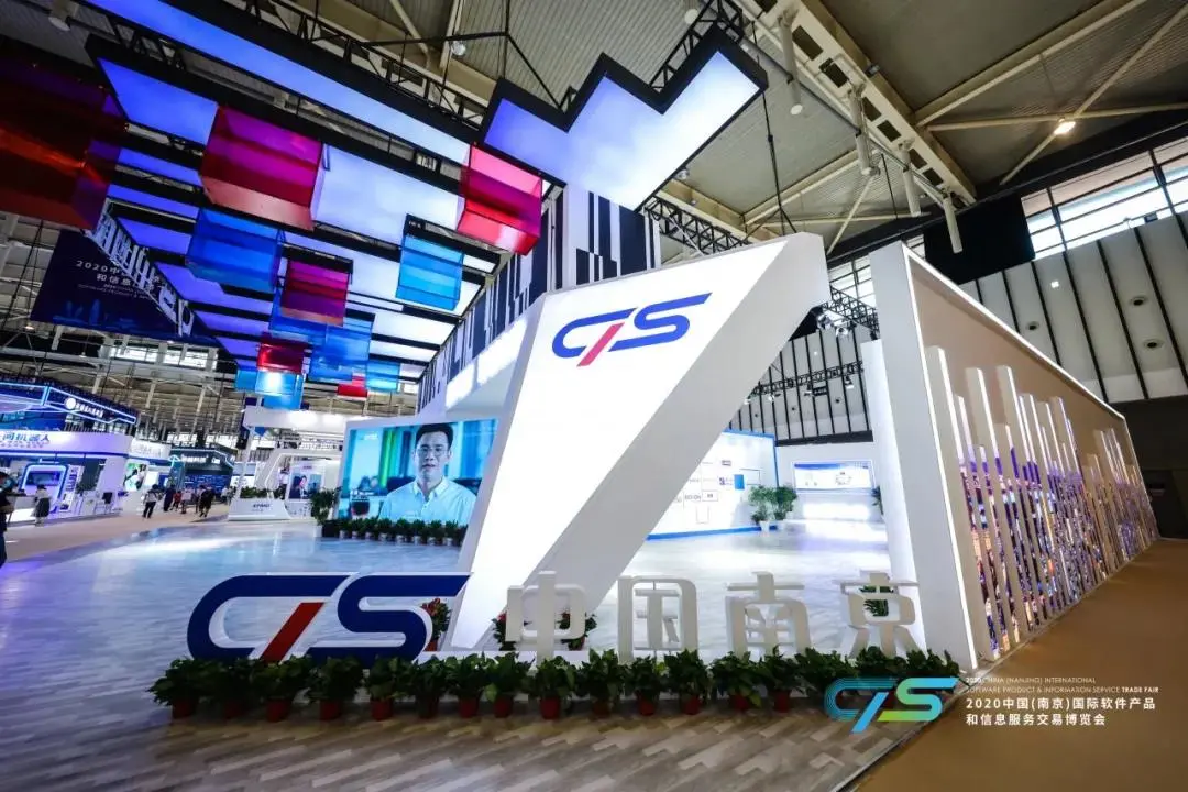 2021 中国（南京）国际软件产品和信息服务交易博览会