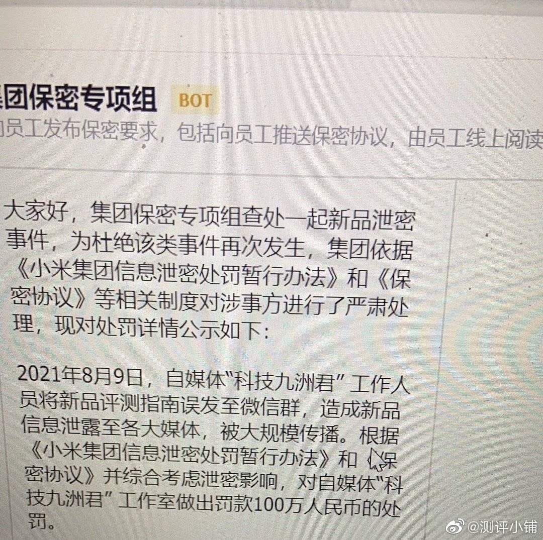 小米MIX 4资料泄漏处理结果：赔偿100万；原乐视大厦将于下月拍卖