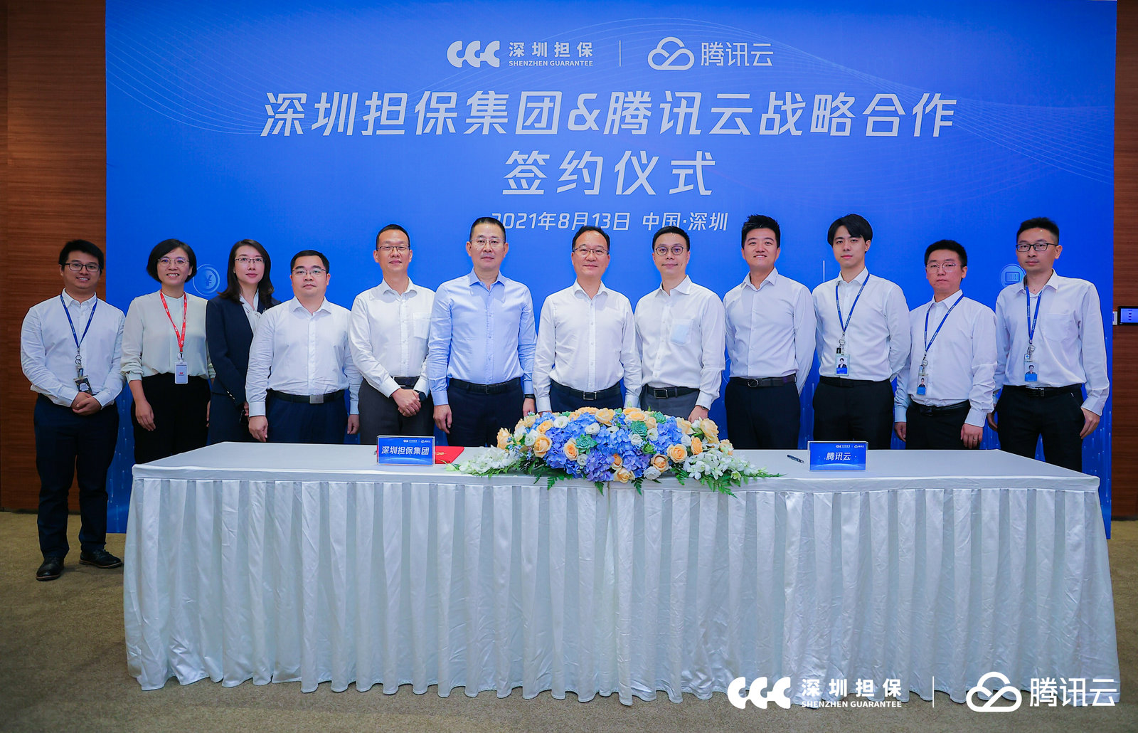 腾讯云和深圳担保集团达成战略合作，携手打造行业首个全面数字化标杆