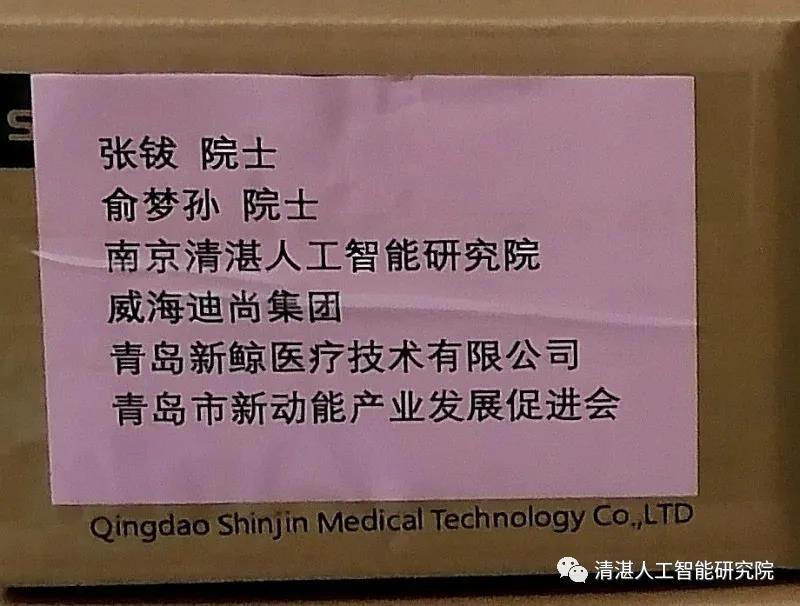 同心抗“疫”|清湛人工智能研究院捐赠防疫物资支援南京