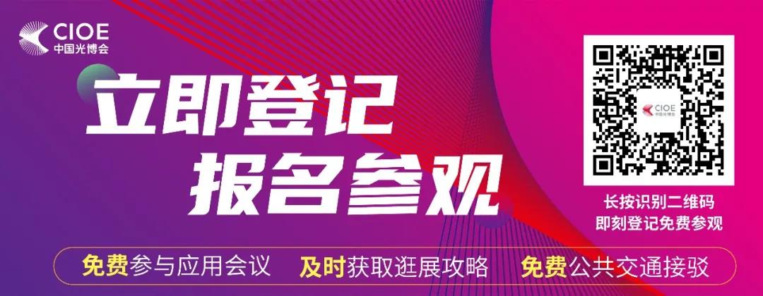 关于“第23届中国国际光电博览会(CIOE 2021)”延期举办的通知