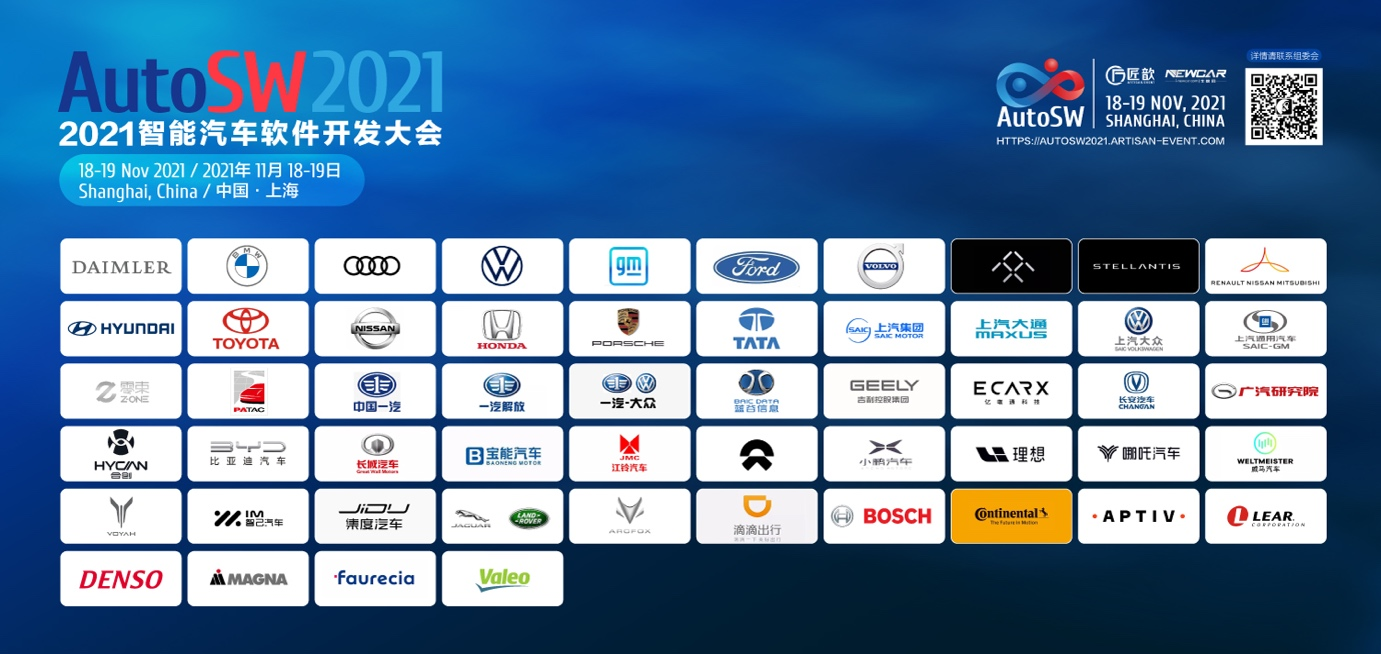 “进化·创新·革命”——AutoSW2021智能汽车软件开发大会首批60+ OEM参会嘉宾公布