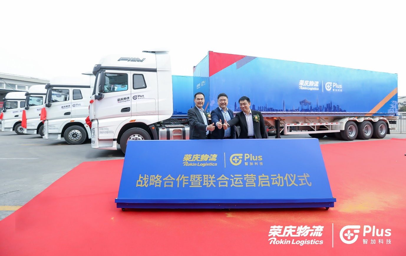 荣庆物流与智加科技达成战略合作并启动联合运营，开通中国首条量产智能重卡运营专线