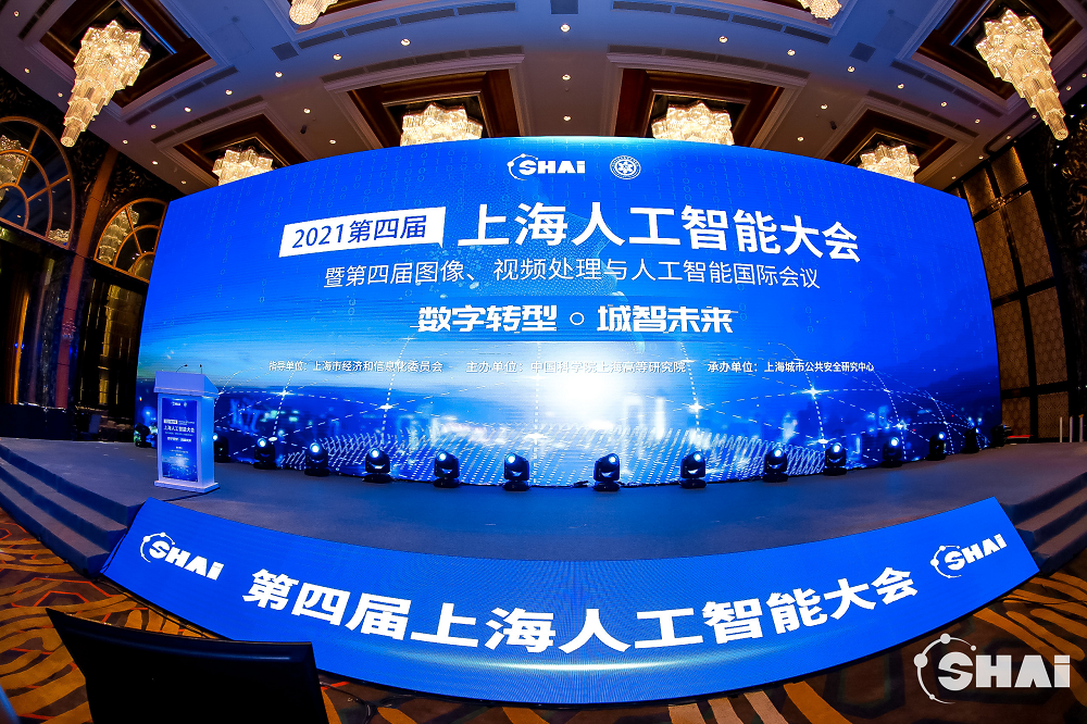 “数字转型，城智未来”  2021第四届上海人工智能大会  暨图像、视频处理与人工智能国际会议