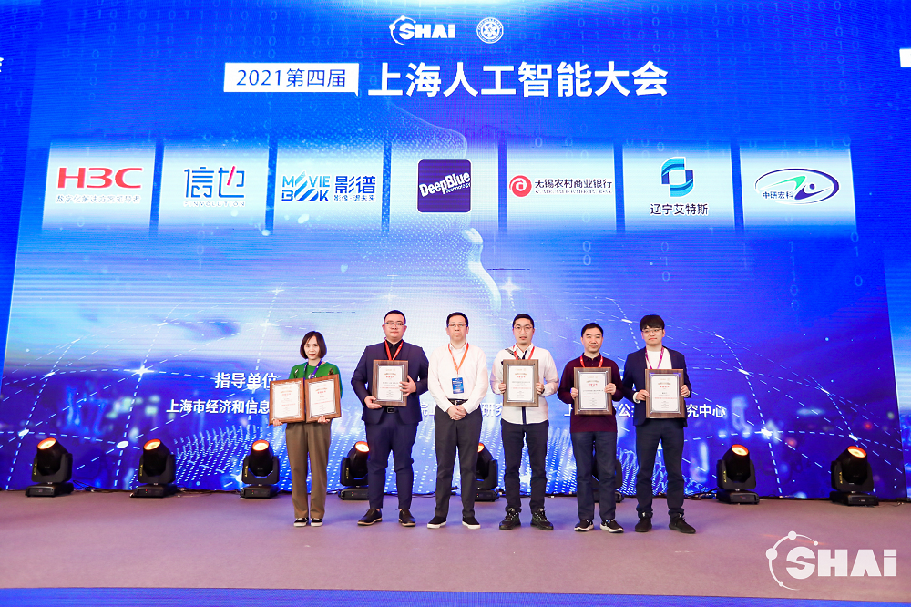 “数字转型，城智未来”  2021第四届上海人工智能大会  暨图像、视频处理与人工智能国际会议