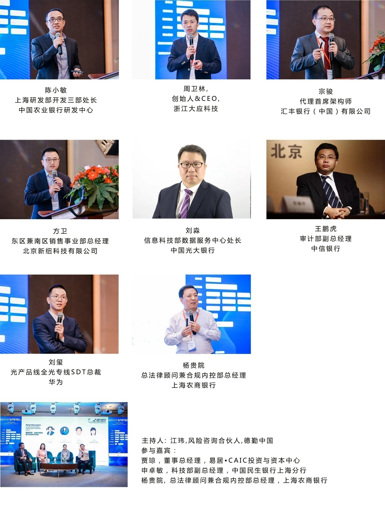 瞻仕咨询|第二届银行业数字化创新（中国）峰会2021暨“华信奖”颁奖典礼在沪圆满落幕