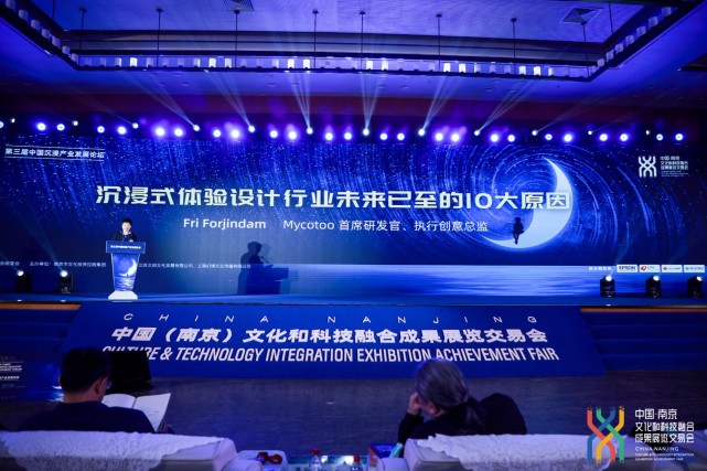 第三届中国沉浸产业发展论坛召开：为下一个十年蓄能！