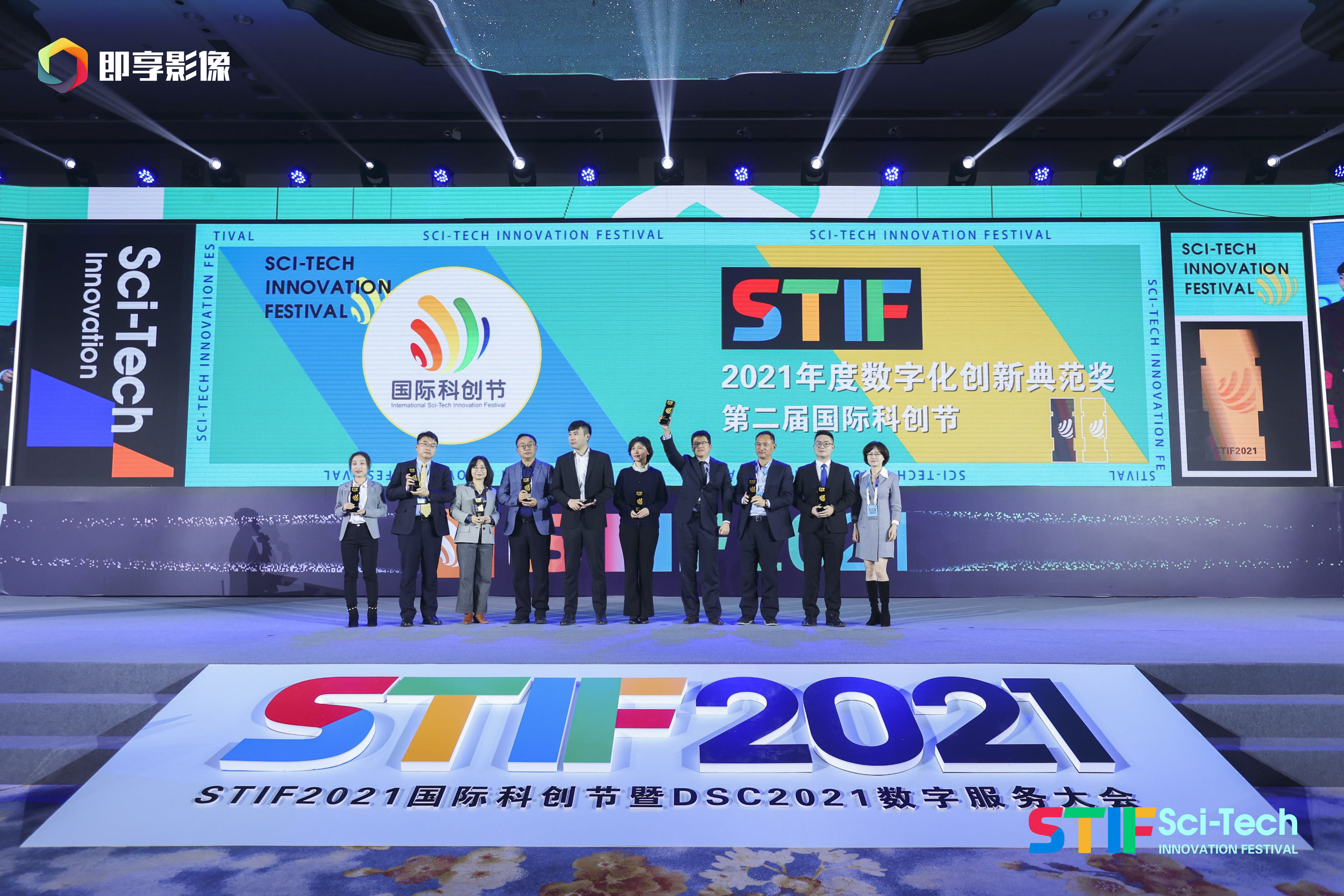 STIF2021国际科创节暨2021数服会落幕，300头部品牌共议数字化转型