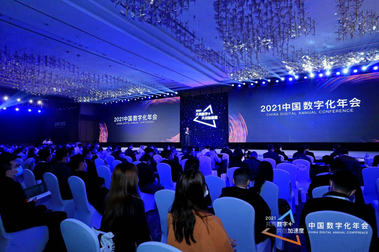 第五届中国数字化年会盛大召开 数字化行业先锋力量相聚成都