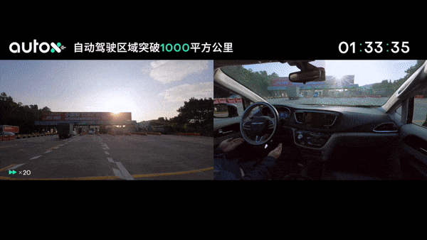 突破1000平方公里，AutoX落地中国最大自动驾驶区域