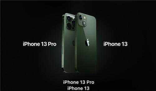 iPhone 13系列新增苍岭绿：7999元起；中国探月工程四期开始全面实施