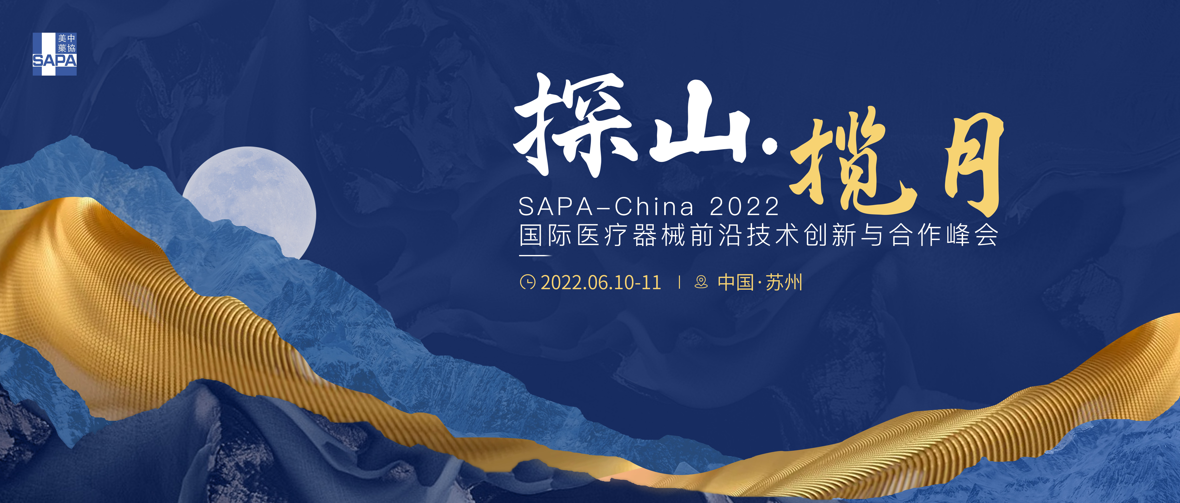 SAPA-China 2022国际医疗器械前沿技术创新与合作峰会
