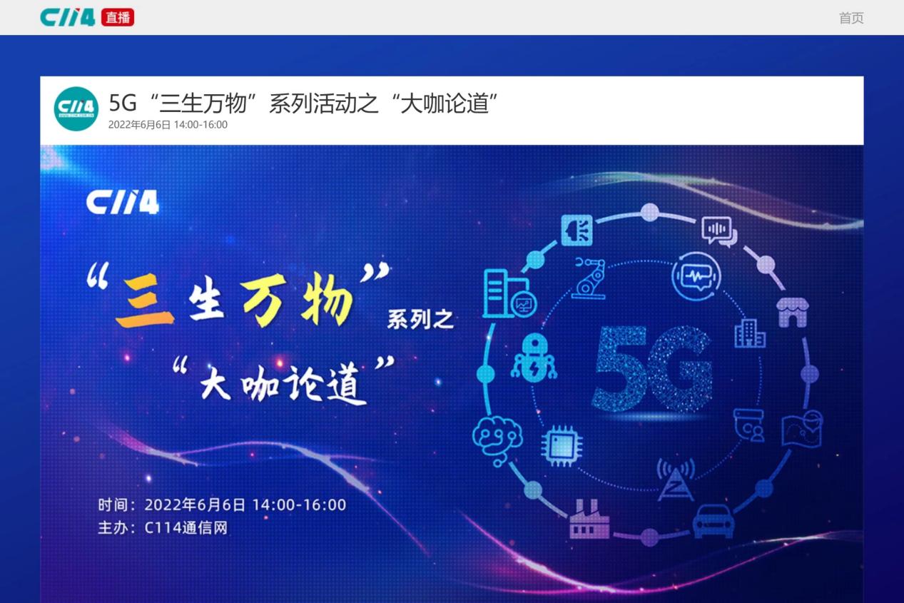 5G发牌三周年|“大咖论道”线上论坛将于6月6日举行
