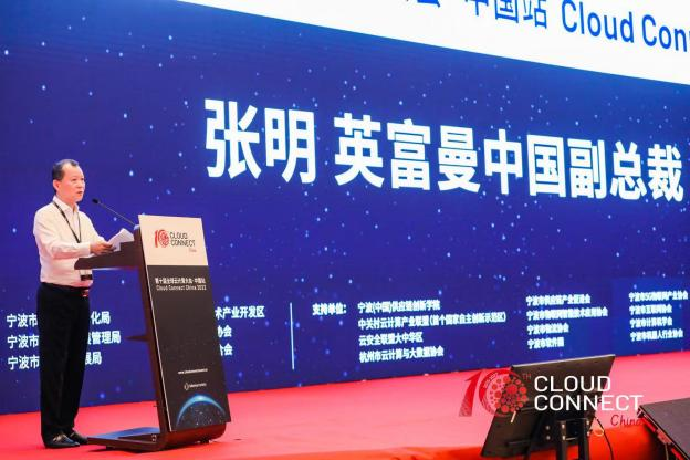 第十届全球云计算大会·中国站首日启幕，书写下一篇科技十年征程序章！
