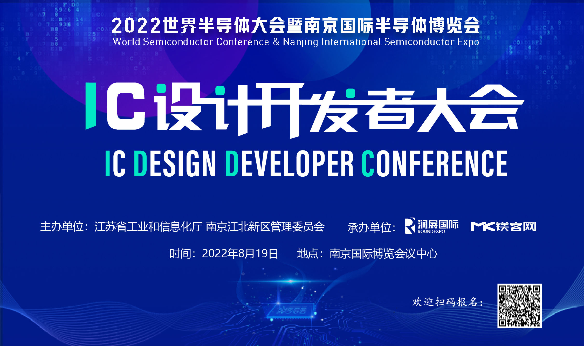 探寻「芯」解答，首批嘉宾公布！「2022 IC设计开发者大会」8月重启