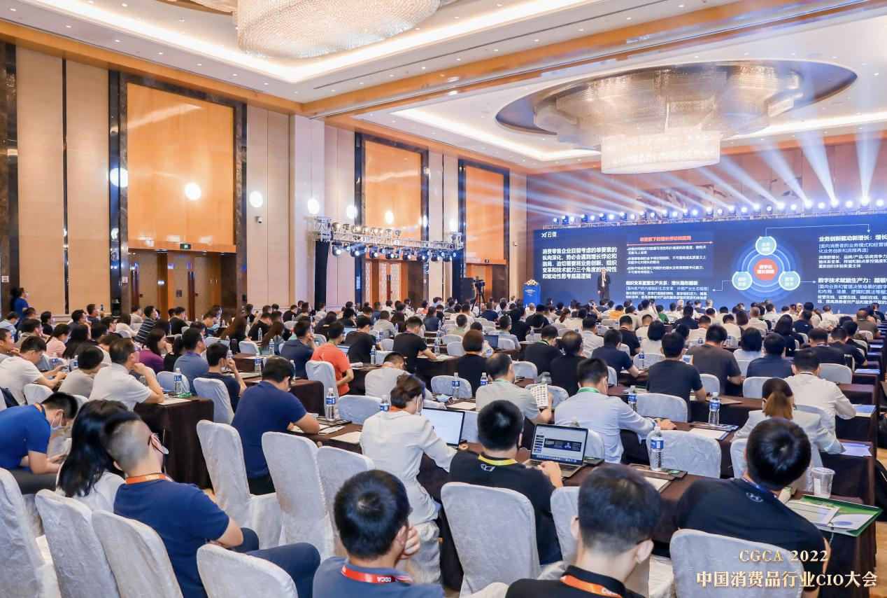 数百位知名CIO欢聚一堂,CGCA2022中国消费品行业CIO大会圆满闭幕！