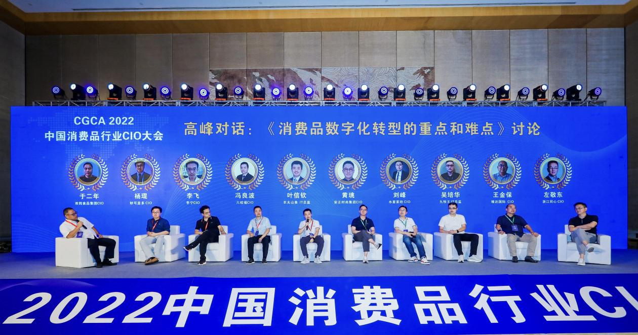 数百位知名CIO欢聚一堂,CGCA2022中国消费品行业CIO大会圆满闭幕！