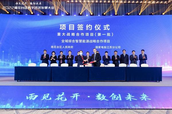 数创未来——南京市雨花台区举行2022数字经济发展大会
