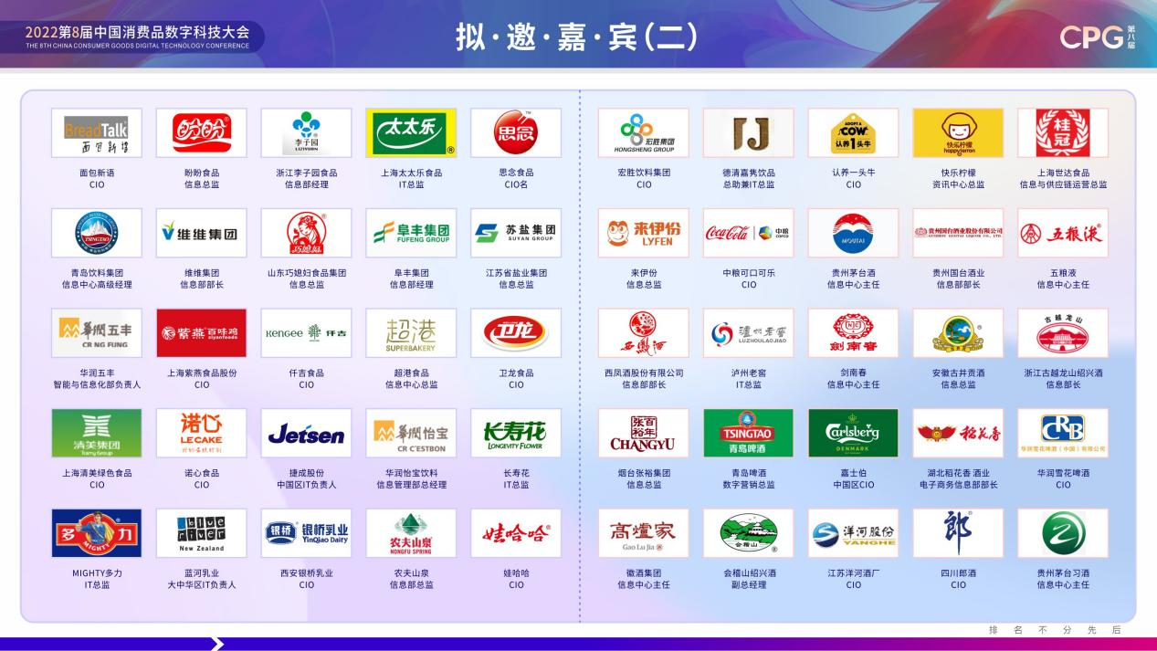【9月22-23日 】CPG 2022第八届中国消费品数字科技大会正式启幕！