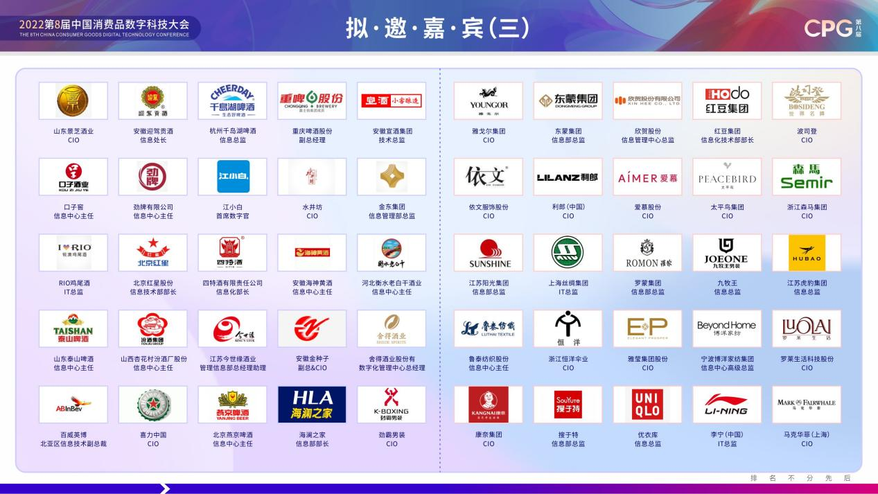 【9月22-23日 】CPG 2022第八届中国消费品数字科技大会正式启幕！