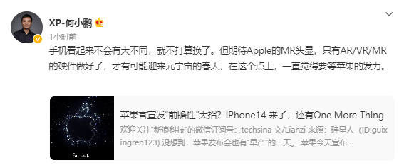 何小鹏称iPhone 14没什么大不同；比亚迪电子为华为Mate50 Pro提供整机组装