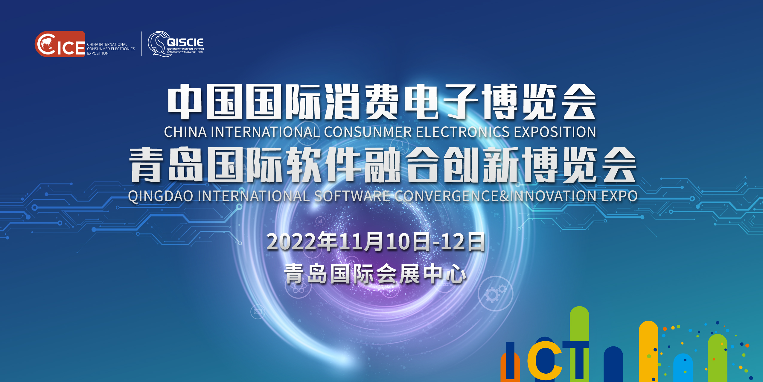 中国国际消费电子博览会