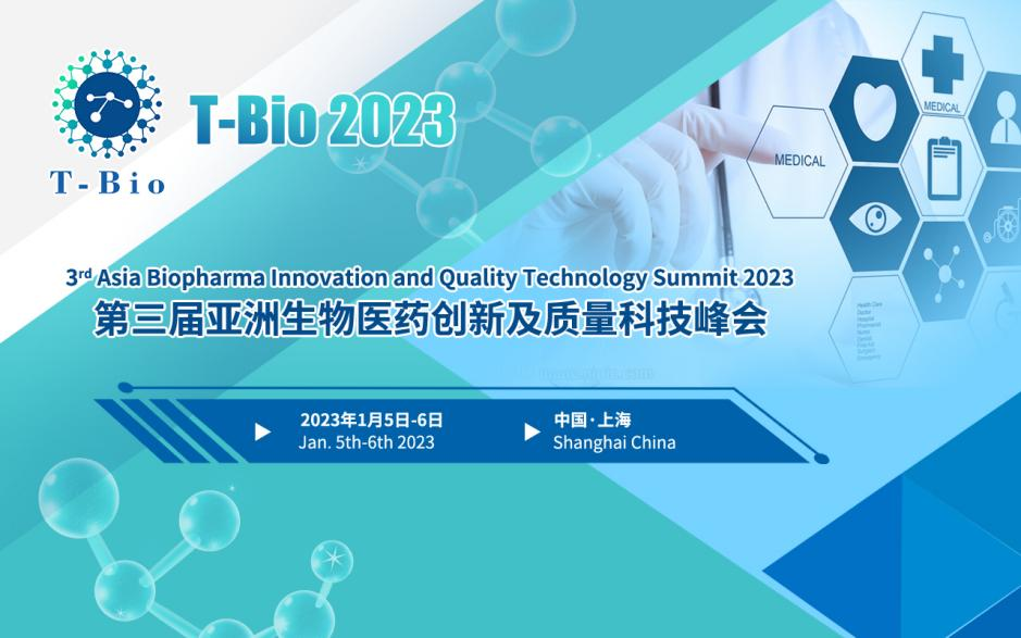 T-Bio 2023第三届亚洲生物医药创新及质量科技峰会将于1月在上海召开