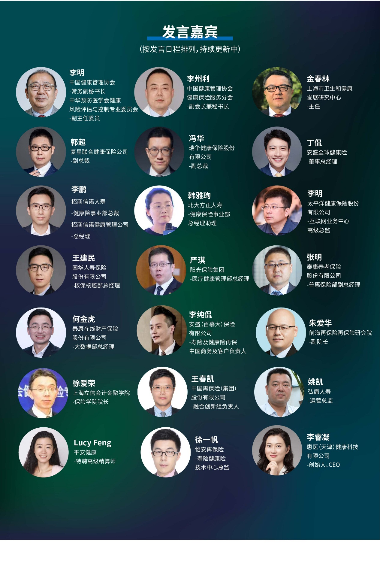 【报名倒计时！最新发言大咖阵容公布！】第八届中国健康保险论坛12月上海开幕！