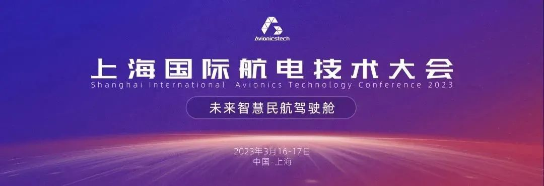 智慧驾驶 云端连接 上海国际航电技术大会报名通道正式开启