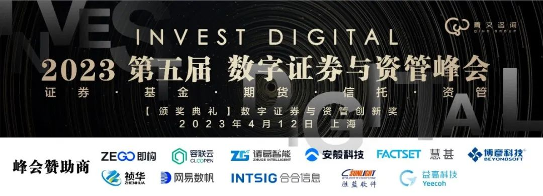 【2023 峰会预告】第六届BankDigital数字银行峰会