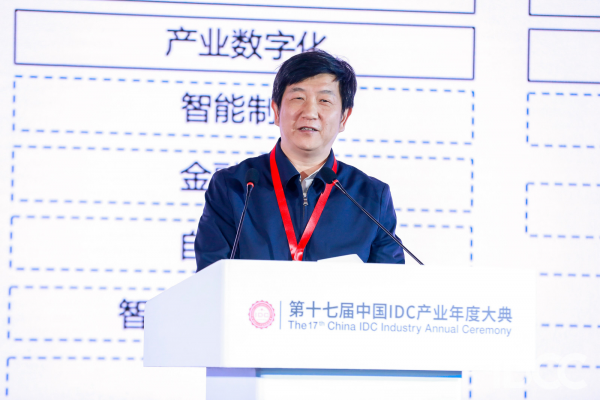 解码可持续发展 第十七届中国IDC产业年度大典隆重召开