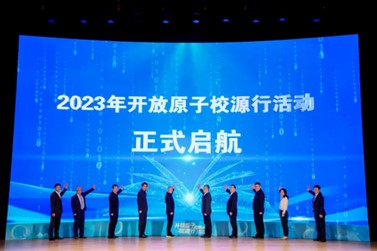 2023开放原子校源行（北京站）成功举办