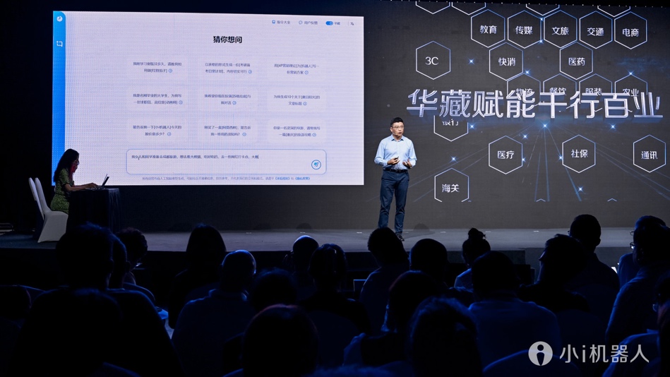 小i机器人发布“华藏”大模型，赋能全球生态，实现商业落地