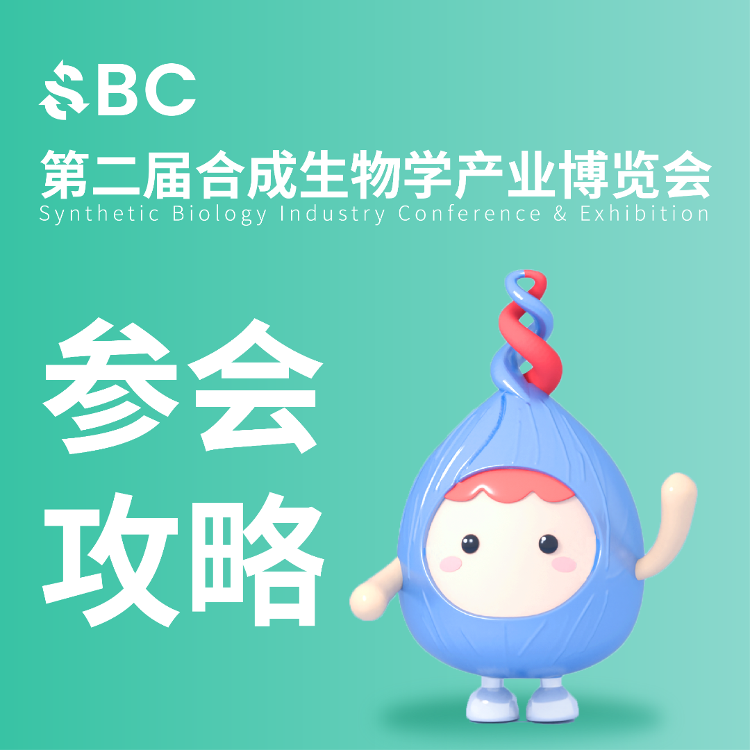 「群贤毕至·盛会将启」倒计时5天，SBC2.0即将开幕！