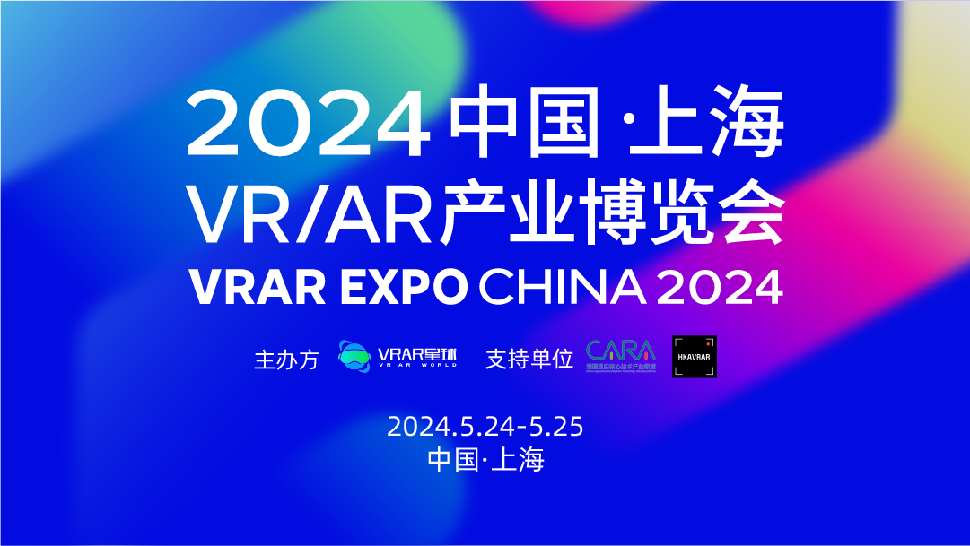 2024 VRAR星球奖评选奖项+首批已入围企业名单正式公布！