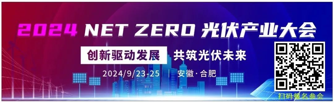 光伏企业齐聚安徽！解锁2024光伏产业大会最新最全参会指南