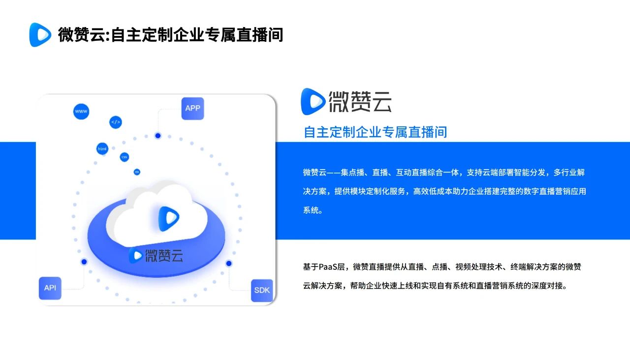 对话微赞：企业直播十年，如何蜕变？