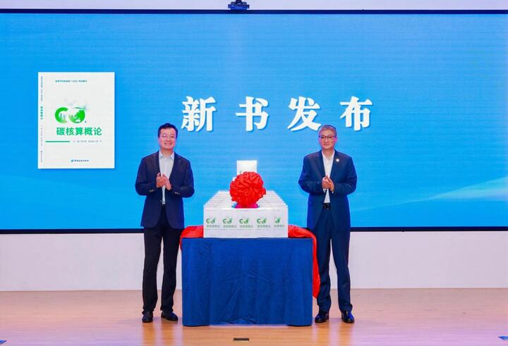 积极发挥绿色低碳产学研合作优势 长三角碳核算技术工程中心在宁发起成立